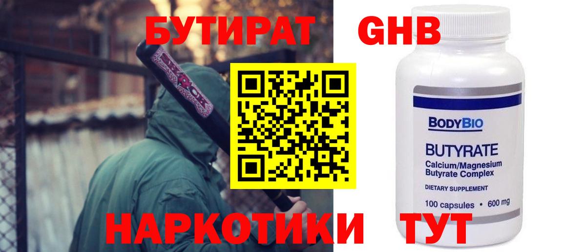 Железноводск  Бутират BDO  Вход с VPN 