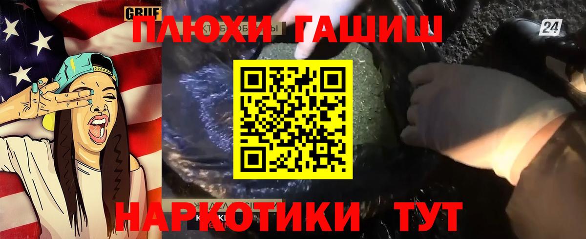 ГАШ гашик Железноводск