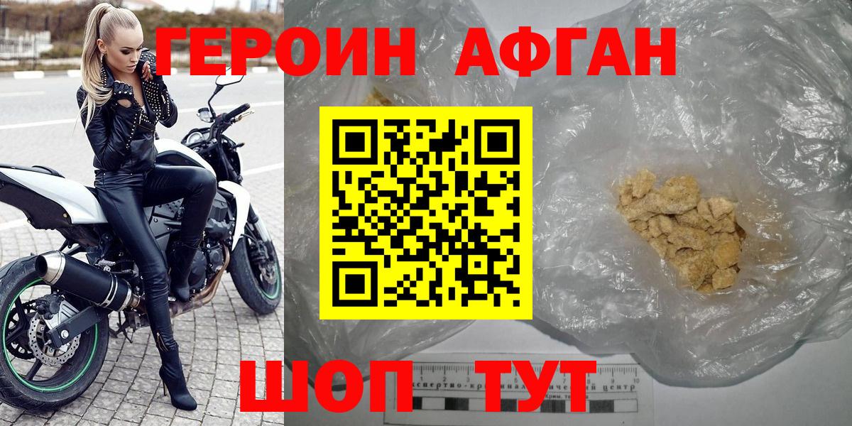 Героин афганец  Героин  Железноводск  Вход с VPN 