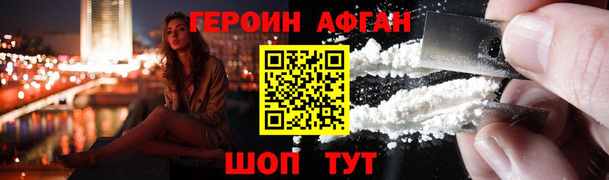 Героин Афган Железноводск