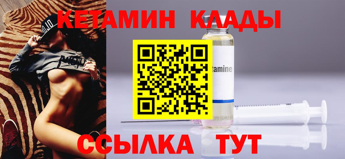 Железноводск  Кетамин VHQ  Кетамин VHQ  Вход с VPN 