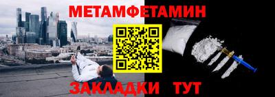 метамфетамин Кулебаки