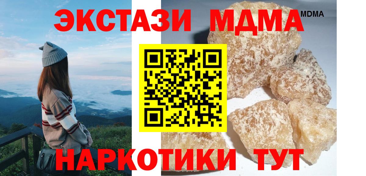 МДМА кристаллы  МДМА crystal  Железноводск  МДМА  Вход с VPN 
