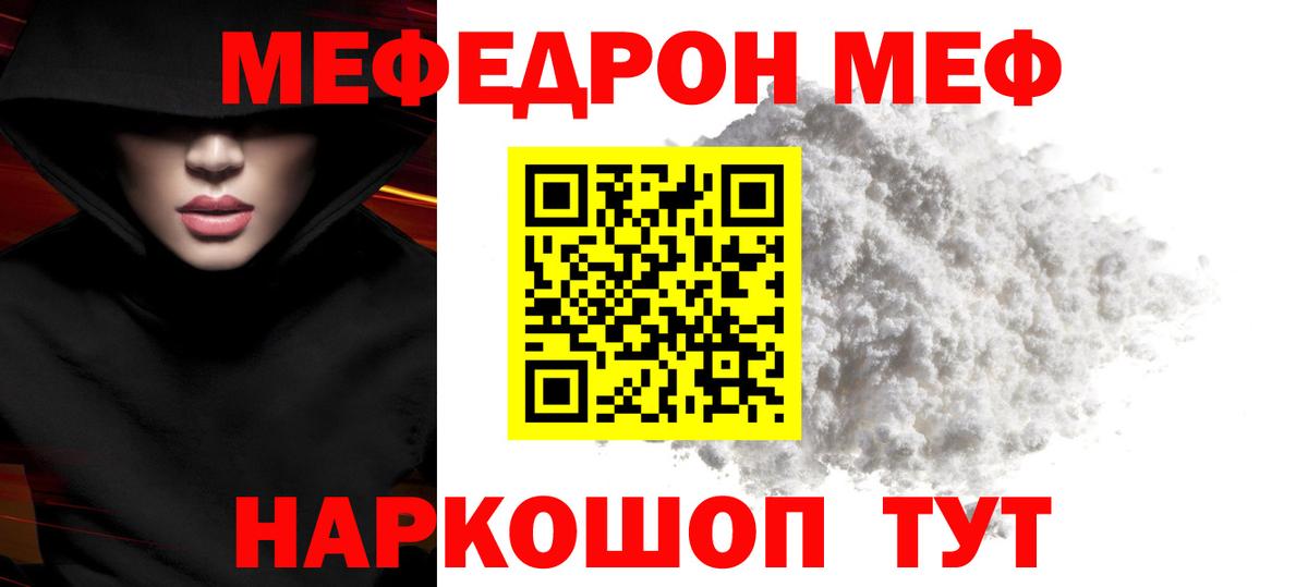 МЕФ кристаллы  Вход с VPN  Мефедрон  Железноводск  МЯУ-МЯУ 