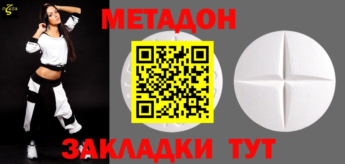 Железноводск  Метадон мёд  Вход с VPN  Метадон methadone 