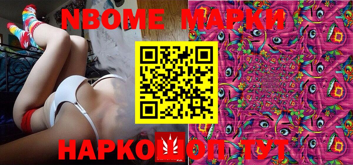 Железноводск  Марки 25I-NBOMe 1,5мг  Марки 25I-NBOMe 1,5мг  Вход с VPN 