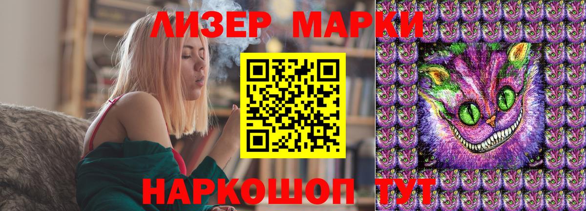 Наркотические марки 1,5мг Железноводск