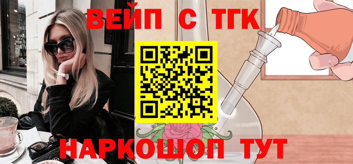 ТГК жижа  Дистиллят ТГК концентрат  Вход с VPN  Железноводск 