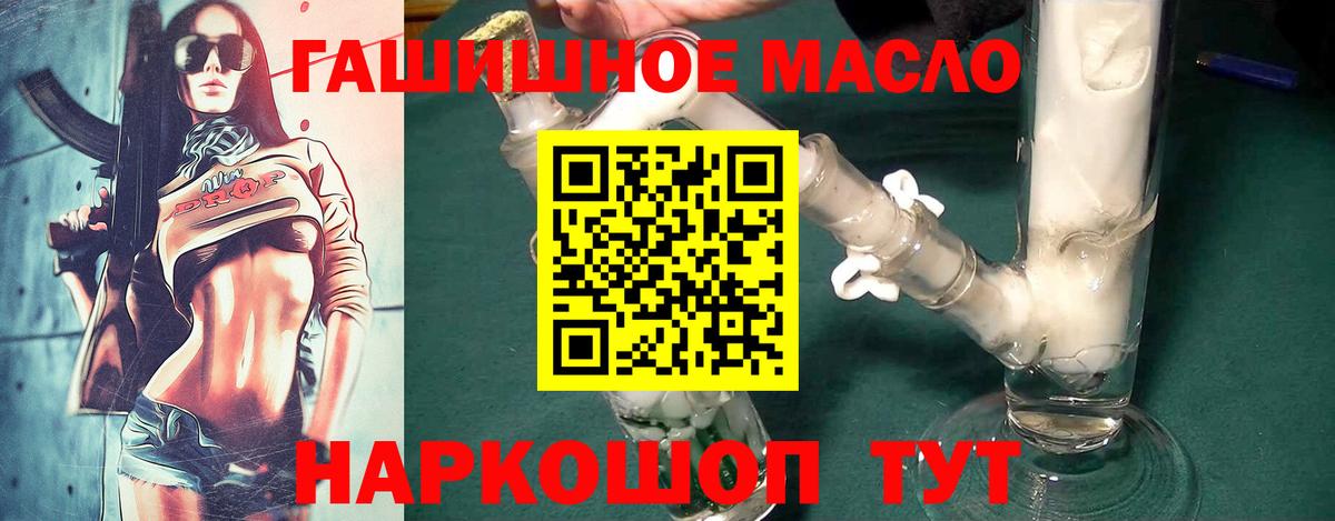 ТГК гашишное масло Железноводск